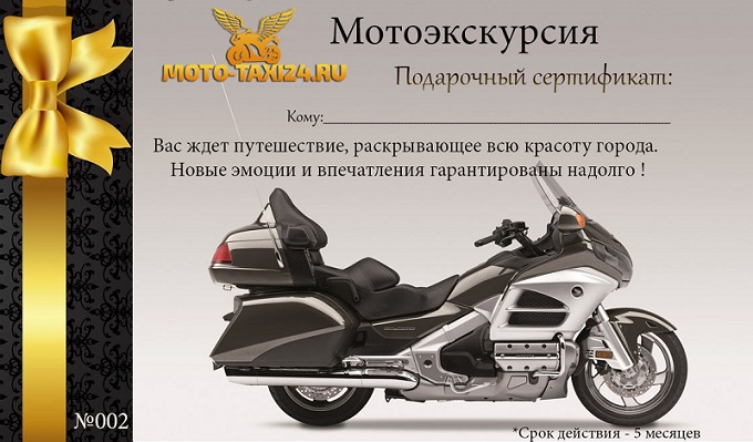 мотоэкскурсии 680